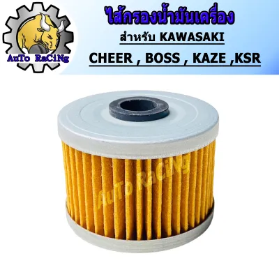 ไส้กรองน้ำมันเครื่อง R15 MSLAZ SPARK115-i EXCITER SPARK135 FIN X-MAX SMASH BEST STEP GD110 RAIDER SKYDRIVE CHEER BOSS KSR KAZE มีทุกรุ่น เลือกรุ่นด้านใน งานเกรด AAA