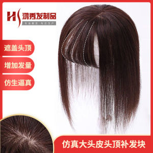 Simulated hair top reissue piece covers white hair naturally breathable 3d air bangs wig reissue block