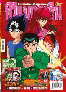อนิเมทกรุ๊ป-นิตยสารทีวีแมกกาซีน เล่มที่ 395 TV MAGAZINE VOL.395 *เริ่มส่งได้วันที่ 27 มีนาคมนี้