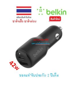 Belkin หัวชาร์จจุดบุหรี่ในรถแบบชาร์จเร็ว BOOST CHARGE Dual USB-C X1 USB-A X1 42W Fast Charge CCB005qcBK