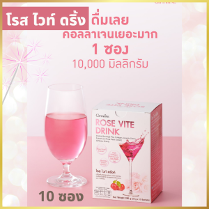 #คอลลาเจน10000มก. #คอลลาเจนผิว โรส ไวท์ ดริ้ง #คอลลาเจนชง #คอลลาเจนผสมกลูต้าไธโอน อะเซโรลาเชอร์รี่สกัด สารสกัดจากกลีบกุหลา