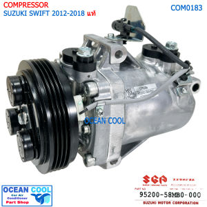 คอมเพรสเซอร์ ซูซูกิ สวิฟ 2012 - 2018 แท้ เบิกศูนย์ COM0183 Compressor Suzuki SWIFT 2013 2014 R134A  GENUINE PARTS 95200-58MB0-000 คอมแอร์รถยนต์ คอมแอร์ คอมเพลสเซอร์ อะไหล่แท้