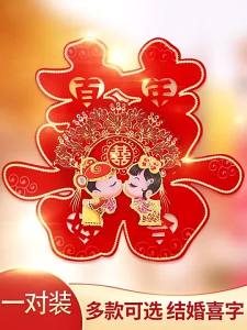 【Ship in 24H】喜字  喜字贴   窗花贴纸  结婚专用婚房装饰布置加厚喜字贴套装婚礼卧室房门贴窗花贴纸Special Wedding Room Bedroom Decoration Living Room for Happy Wedding