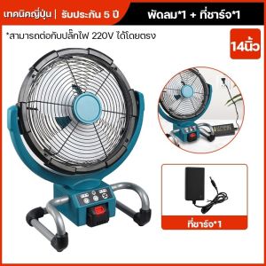 พัดลมใช้แบตเตอรี่ พัดลมพกพาชาร์จ ความเร็วลม 3 ระดับ พลังแข็งแกร่ง ใช้งานได้นาน ส่ายได้ ฟังก์ชั่นจับเวลา สามารถต่อกับปลั๊กไฟ 220V ได้โดยตรง