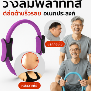 【เดินสบาย】แหวนต้านทานแขนขาสำหรับผู้สูงอายุ ห่วงโยคะ ห่วงโยคะพิลาทิส วงกลมพิลาทิส แหวนโยคะพิลาทิส วงต้านทานแขนขาสำหรับผู้สูงอายุ ห่วงพิลาทิส