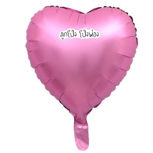 เนื้อแมท 18นิ้ว metal ลูกโป่งดาว ลูกโป่งฟอยล์ดาว ลูกโป่งฟอยล์หัวใจ heart balloons ลูกโป่งหัวใจ star balloons