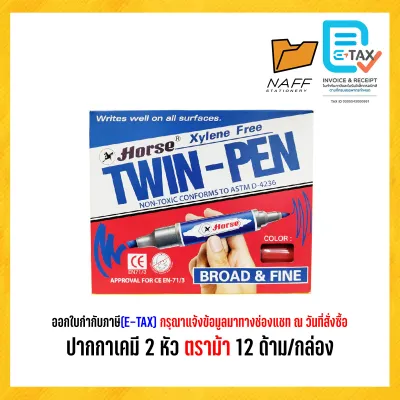 ปากกา 2หัวม้า เคมี2หัวม้า ปากกาเคมี 2 หัว ตราม้า (12 ด้าม/กล่อง) 10สี