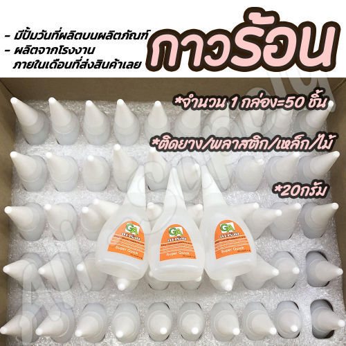 วิธีใช้กาวร้อนให้ติดแน่นทน สะอาดไร้คราบขาว และเทคนิคการซ่อมแซมที่ถูกต้อง