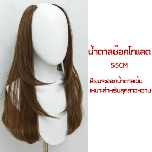 แฮร์พีชยาวแบบธรรมชาติ   Hair wigs Straight hair Long hair Short hair  แฮร์พีชยาวแบบธรรมชาติ  ไม่ต้องรอบยาว  ทำให้ผมดูหนาสวยยิ่งขึ้น