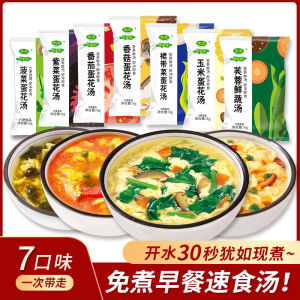 蛋花汤芙蓉汤鲜蔬汤速食汤菠菜番茄汤冲泡即食免煮 Egg flower soup brewed instant fresh vegetables freeze-dried instant