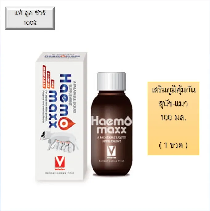 Haemomaxx วิตามินบำรุงเลือด 100ml สำหรับแมว สุนัข เพิ่มพลังงาน