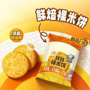 鲜焙米饼雪饼9.5g Fresh-Baked Rice Cracker 原味香脆 独立包装 儿童休闲零食