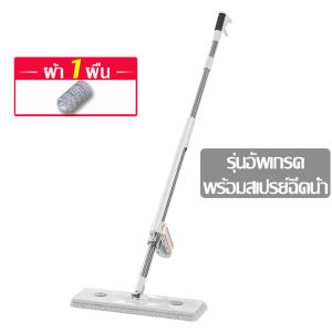 ไม้ถูพื้นสเปรย์ Spray Mop ไม้ถูพื้นหัวฉีดน้ำ มีที่ฉีดน้ำ ระบบหัวฉีด ไม้ถูพื้นแบบแบน ไม้ม็อบดันฝุ่น ผ้าไมโครไฟเบอร์ สะดวกสบาย ใช้งานง่าย ดูดซับน้ำได้ดี