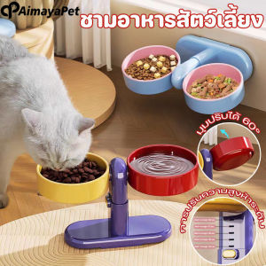 MiloPet ชามอาหารแมว ถ้วยอาหารสุนัข การปรับเกียร์ห้า แขวนผนังได้ สามสี สไตล์มาริโอ กดถ้วยดูด ไม่ง่ายที่จะคว่ำ