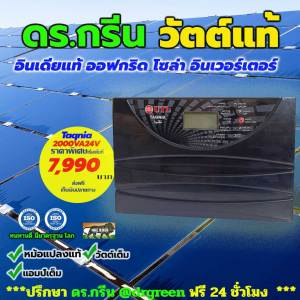 🔋Dr. Green Energy Solar รุ่นใหม่ 🏠 อินเวอร์เตอร์ออฟกริด 2000VA/24V 💚 พลังงานสะอาด 💥 พร้อมส่งฟรี! ✅