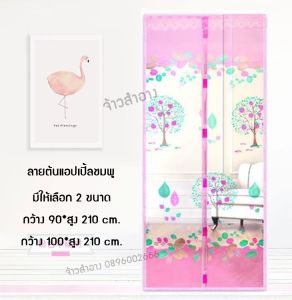 ม่านมุ้งประตูกันยุง กันแมลง ลายแอปเปิ้ลสวยน่ารักมากค่ะ สินค้าเนื้อหนาคุณภาพดีมีขนาดให้เลือก.