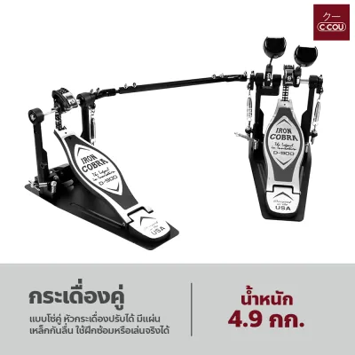 กระเดื่องคู่ กระเดื่องคู่กลองชุด โซ่คู่ สำหรับกลองชุด กระเดื่องกลองไฟฟ้า แข็งแรง ใช้ได้2ด้าน กระเดื่องคู่