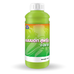 แมมมอท สุพรีม 0-28-18 ขนาด 1 ลิตร สะสมอาหาร เร่งใบแก่ ลดการหลุดร่วงของดอก #แอลเจอะโกร