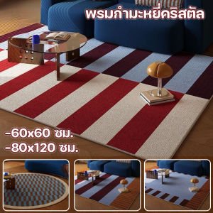 mcute NEW พรมห้องนั่งเล่น พรมใต้โต๊ะกาแฟ พรมขอบเตียงห้องนอนสไตล์ย้อนยุคหรูหรา แบบหนาพิเศษ