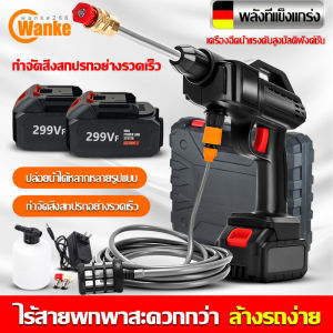 Wanke เครื่องฉีดน้ำ ปืนฉีดน้ำไรสาย เครื่องฉีดน้ำแรงดันสูงไร้สาย เครื่องฉีดน้ำแรงดันสูง 399V เครื่องล้างรถ ปืนฉีดน้ำแรงดัน ปืนฉีดนำแรงสูง ปืนฉีดน้ำแรงดันสูงไร้สาย
