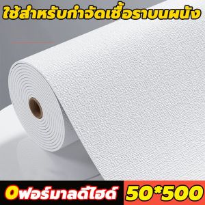 【จัดส่งจากกรุงเทพภายใน 24 ชั่วโมง】วอลเปเปอร์ สติกเกอร์ติดผนัง วอลเปเปอร์ติดผนัง วอลเปเปอร์ผนัง ขนาด 50*500CM/50cm*1000CM วอลล์เปเปอร์ม้วน สติ๊กเกอร์ ผนังห้อง ติดผนังมีกาวในตัว wallpaper 3D กันเสียง กันน้ำ กันร้อน กันกระแทก