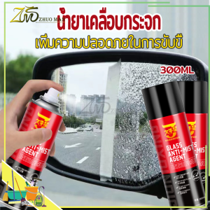 น้ำยาเคลือบกระจก เคลือบแก้ว300ML กันน้ำเกาะน้ำยาเคลือบกระจกรถยนต์สเปรย์เคลือบกระจกสเปรย์เคลือบกระจกรถยนต์ป้องกันการพ่นหมอกควัน