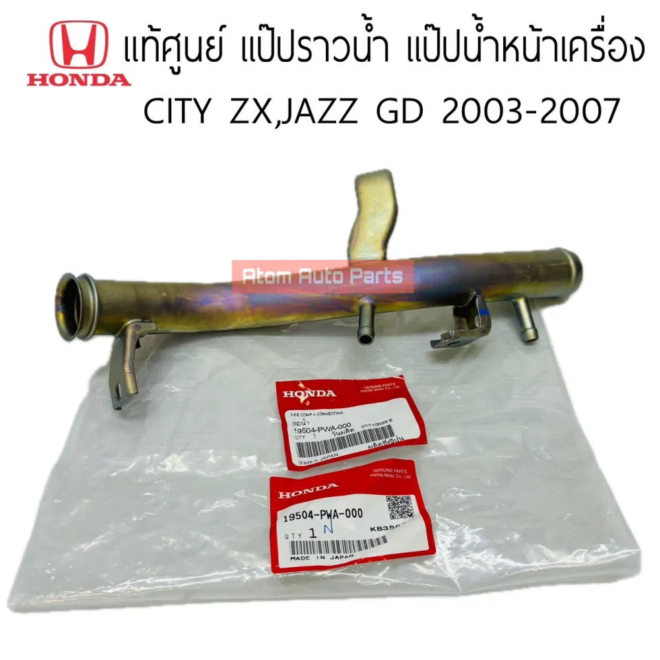 แท้ศูนย์ แป๊ปราวน้ำ แป๊ปน้ำหน้าเครื่อง JAZZ GD , CITY ZX 2003-2007