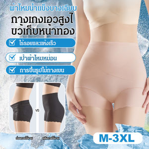 กางเกงยกกระชับหน้าท้องเอวสูงผ้าไหมน้ำแข็งบางเฉียบ