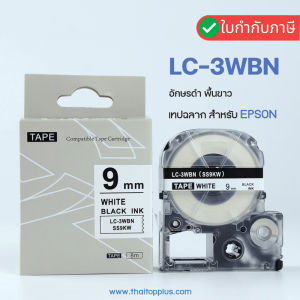 เทปพิมพ์ฉลาก Epson SS9KW LC-3WBN (เทียบเท่า) LK-3WBN สําหรับ EPSON LW-300 LW-400 LW-600P LW-700
