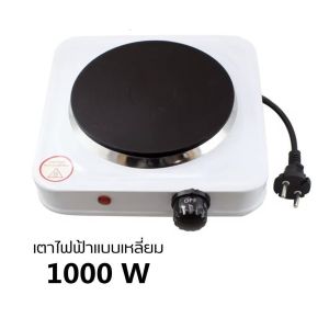 เตาไฟฟ้าอเนกประสงค์ขนาดเล็กสำหรับ ต้มกาแฟ อุ่นอาหาร เตาขนาดพกพา เตาไฟฟ้าเเบบเหลี่ยมเเละเเบบกลมเเละหัวคู่ มี1000 เเละ 50W