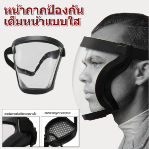 หน้ากากป้องกันใบหน้า หน้ากากป้องกันหมอกและหมอก หน้ากากขี่จักรยานโปร่งใส