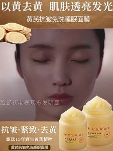 【Ready Stock】胖东来 劳丽诗 黃芪睡眠面膜 熬夜面膜 草本面膜 美白 修复 提亮 补水保湿 免洗 sleeping mask collagen