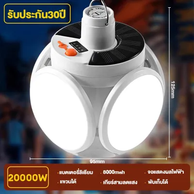 รับประกัน 30ปี ไฟโซล่าเซลล์ ไฟ led 38000W ไฟภายนอกอาคาร Solar Light ไฟฟุตบอล หลอดไฟโซลาเซล์ หลอดไฟโซล่าเซลล์ IP67 กันน้ำ พับสี่ด้าน โหมดการปรับสามหยุด