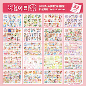 🇲🇾[Malaysia]Ready Stock芯陌 闪闪胶带图鉴礼盒32 Sheets Xinmo Sparkling Stickers Tape Illustrated Book Gift Box Handbook Stickers Collage Children Little Girl Toy Stickers