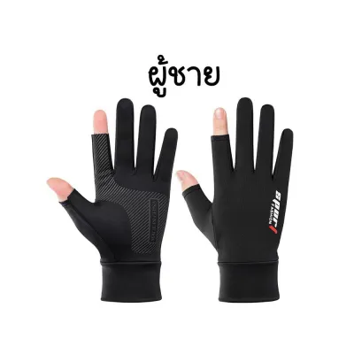 1คู่ ถุงมือกันแดด UV ถุงมือมอเตอร์ไซค์ ปั่นจักรยาน ตกปลา ถุงมือ สำหรับกิจกรรมกลางแจ้ง เล่นโทรศัพท์ได้ (0115)