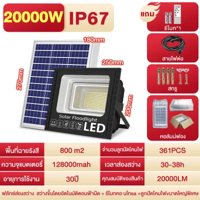 รับประกัน 30 ปี ไฟโซล่าเซล 8000W Solar Light ไฟสปอร์ตไลท์ กันน้ำ ไฟ led โซล่าเซลล์ ไฟสปอร์ตไลท์โซล่าเซลล์ ไฟพลังงานแสงอาทิตย์