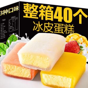 冰皮蛋糕多口味早餐软面包休闲蛋糕网红日式零食Snowskin Cake Multi-Flavor Breakfast Soft Bread Casual Cake Influencer Japanese Snacks Whole Box