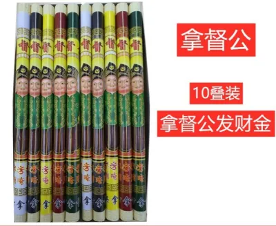 拿督公 特大 发财金 拿督发财金 1盒10叠 加大版 拿督金 祭拜拿督公 发财 金纸 datuk gong 神料/神纸