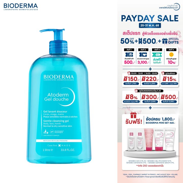 Bioderma Atoderm Gel Douche 1000 ml เจลอาบน้ำสูตรปกป้อง สำหรับผิวธรรมดา ผิวแห้ง ขาดความชุ่มชื้น