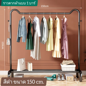 ราวตากผ้าเหล็ก ราวแขวนผ้า ราวตากผ้า บาร์เดี่ยว ชั้นวางรองเท้า ชั้นวางเสื้อผ้าพับได้สำหรับห้องนอนระเบียง รับน้ำหนักได้เยอะ แข็งแรง