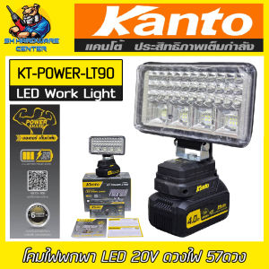 KANTO โคมไฟพกพา ไฟสนาม ไฟทำงาน LED 20V ดวงไฟ 57ดวง รุ่น KT-POWER-LT90 (พร้อมแบตเตอรี่ 1 ก้อน+ที่ชาร์จ)