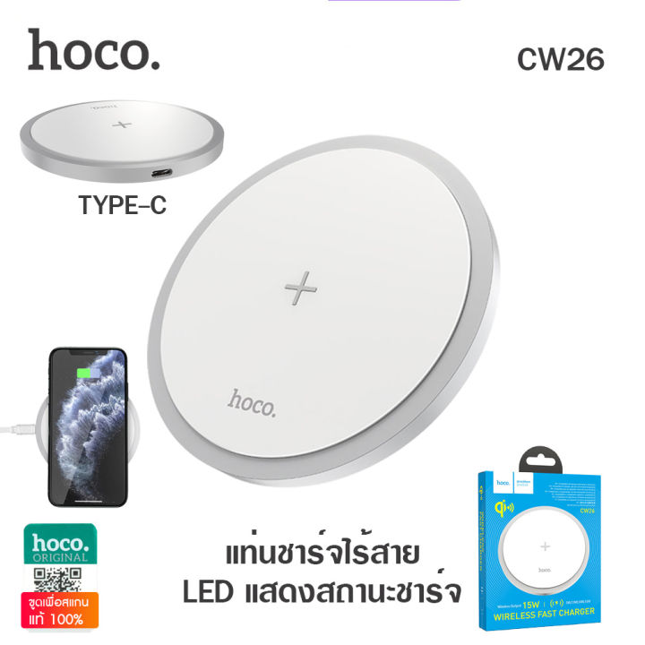 Hoco CW26 แท่นชาร์จไร้สาย 15W ฟาสชาร์จ ชาร์จเร็วแรง ชาร์จมือถือ หูฟัง ...