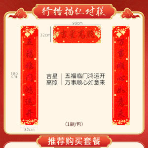Red Tracing Paper for Calligraphy Couplets with 'Fu' Character 'Prosperity' 'Fortune' 'Wealth' 'Auspiciousness' 'Spring Festival Couplets' in Regular Script