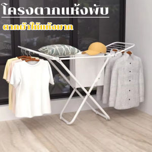 ราวตากผ้าสแตนเลส ราวตากผ้า laundry rack ยืดได้ ราวตากผ้าสองชั้น clothes drying rack ราวตากผ้าแข็งแรงทนทาน ราวตากผ้าพับได้ พับเก็บง่าย