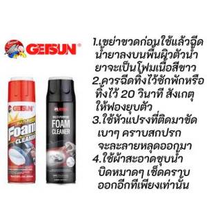GETSUN Foam Cleaner G-5014Aดำ สเปรย์โฟม ทำความสะอาด ขจัดสิ่งสกปรกคราบสกปรก เบาะรถยนต์ รอยเลอะที่เบาะหนังผ้าโซฟาพรมกำมะหยี่ไวนิล สะอาด650ml