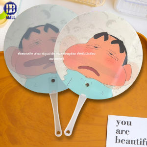 พัดพลาสติก พัดลายการ์ตูน  พัดพกพา พัดมือจับ พัดมือพกพา ลาย Crayon Shin-chan