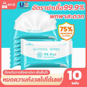 ทิชชู่เปียกแอลกอฮอล์ 75% ผ้าเปียก ทิชชู่เปียก alcohol แผ่นใหญ่180x150mm สูตรผสมแอลกฮอล์ กำจัดแบคทีเรียได้ 99.99% ห่อเล็กพกพาง่าย ทิชชู่ นิมิมอล