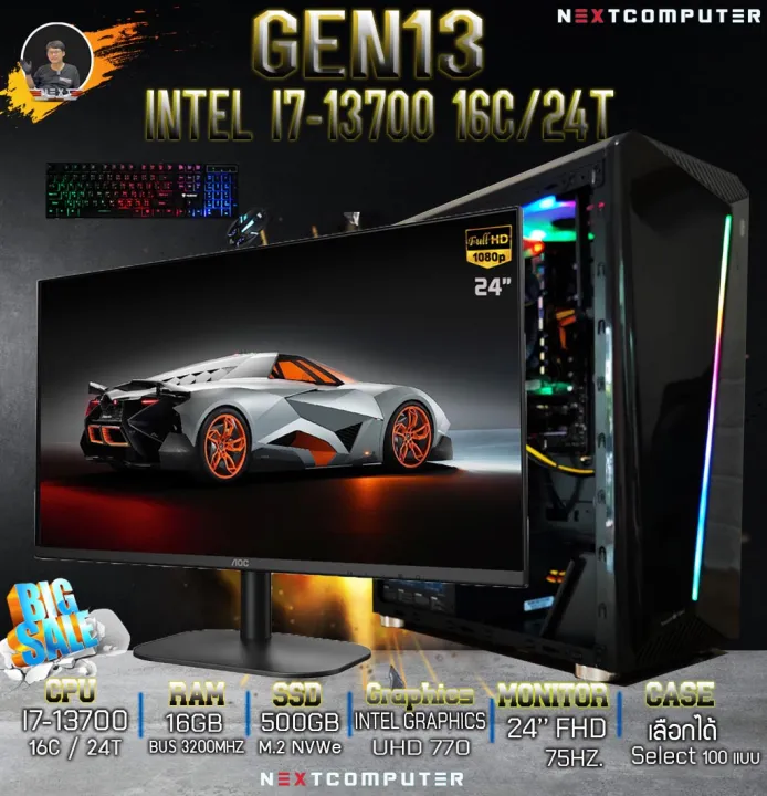 PC GAMING ALL SET I7 13700F [SKU0017] RAM 16GB l VGA เลือกได้ I SSD ...