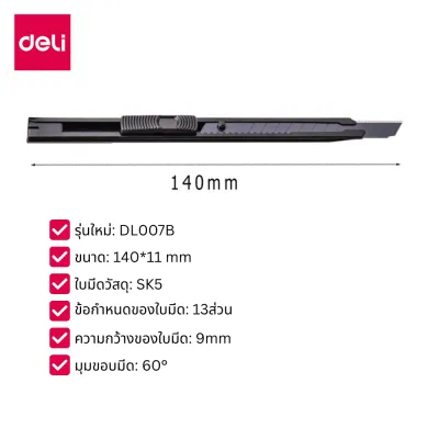 Deli คัตเตอร์ คัตเตอร์เหล็กเล็ก มีดคัตเตอร์ ใบมีดคัตเตอร์เล็ก ใบมีดคัตเตอร์ ใบมีด 9 มม อุปกรณ์สำนักงาน Cutter