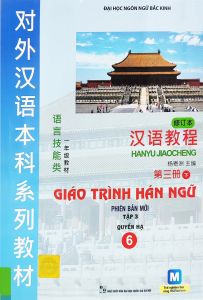 Giáo Trình Hán Ngữ 6: Tập 3 - Quyển Hạ (Phiên Bản Mới)
